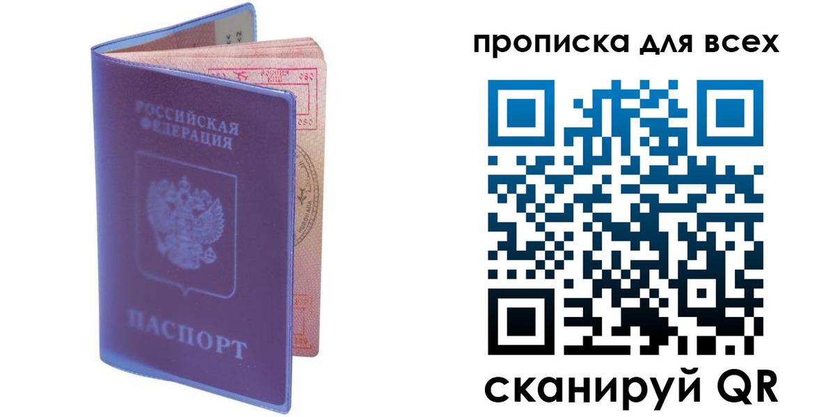 прописка для работы в Михайловске